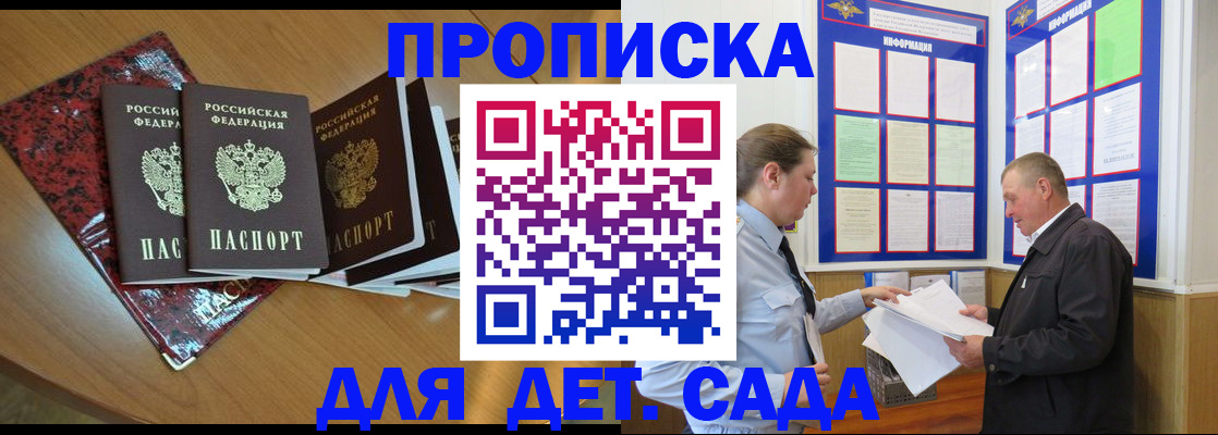 временная регистрация для школы в Волгодонске