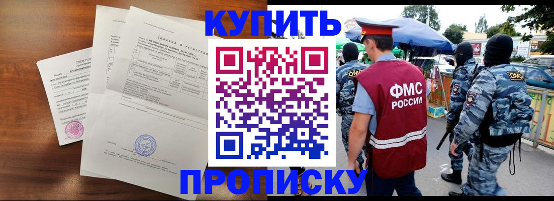 прописка гарантия в Волгодонске