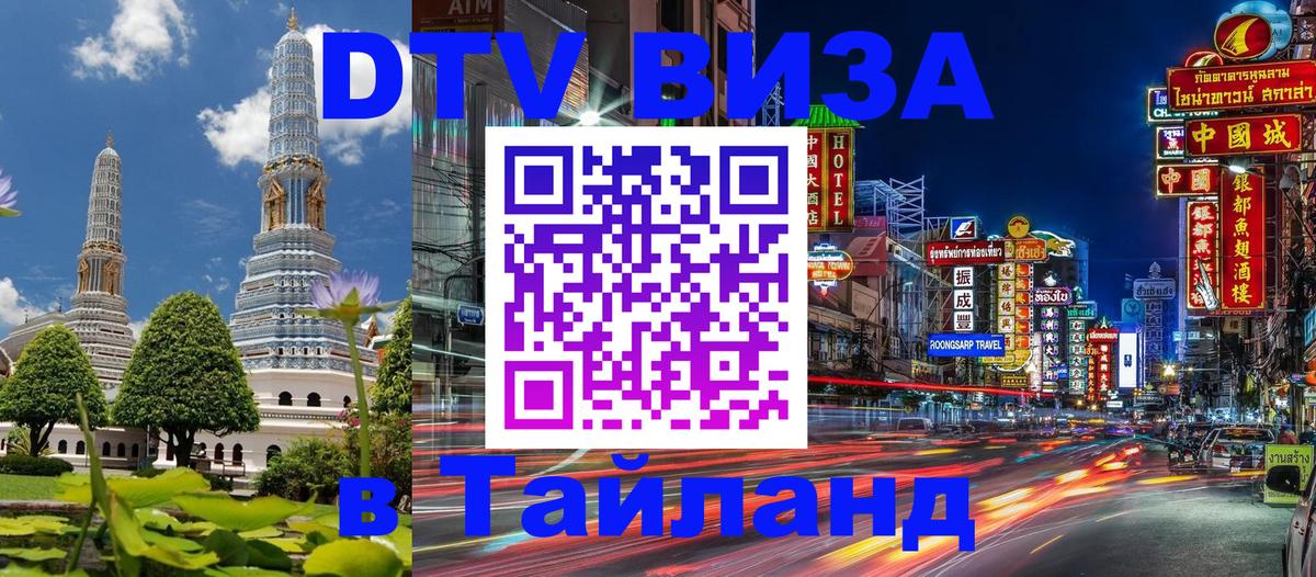 Цены на DTV визу в Таиланд — пакеты услуг, достаточно даже паспорта - 05.10.2025 