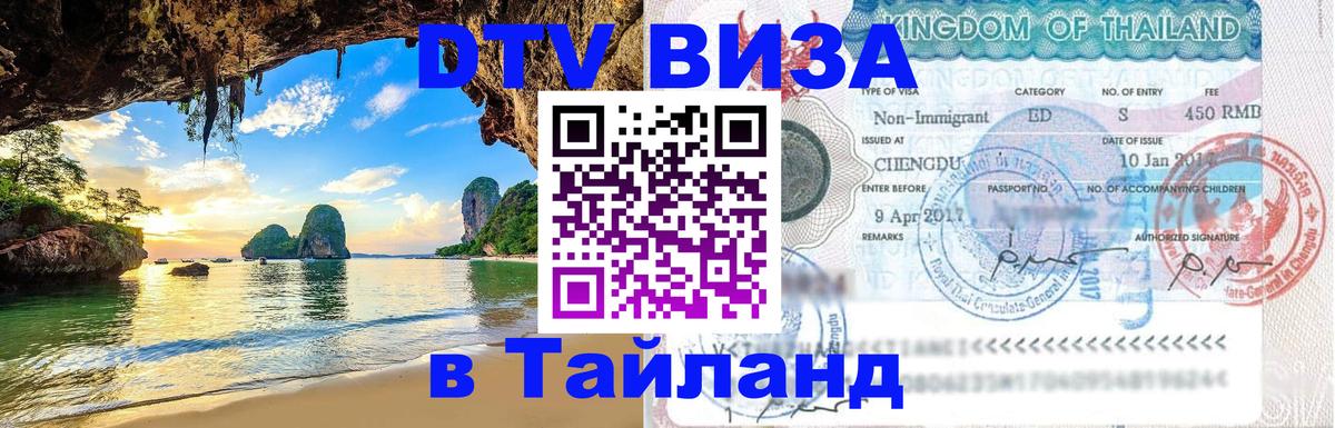 Цены на DTV визу в Таиланд — пакеты услуг, достаточно даже паспорта - 